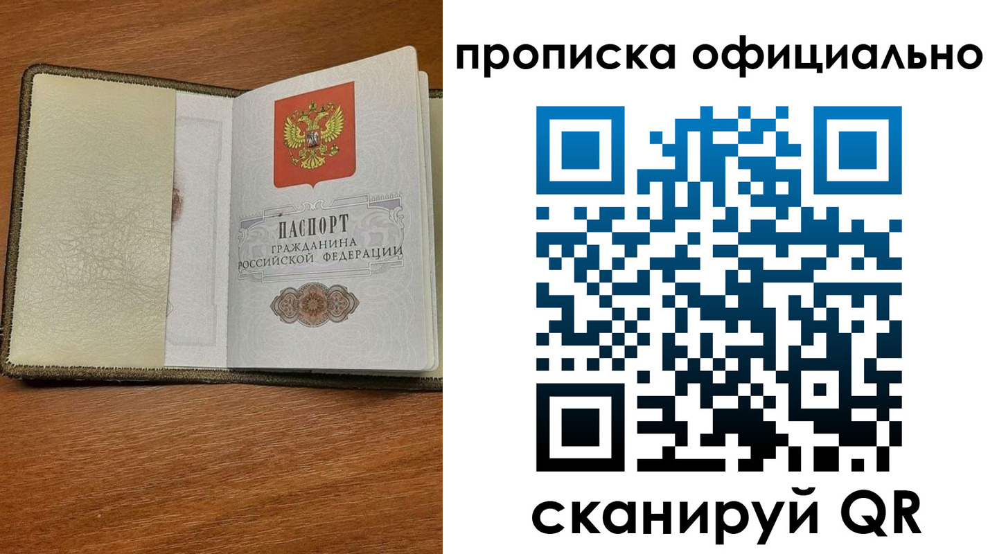прописка для школы в Бердске