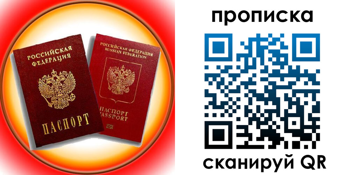 временная регистрация собственник в Бердске
