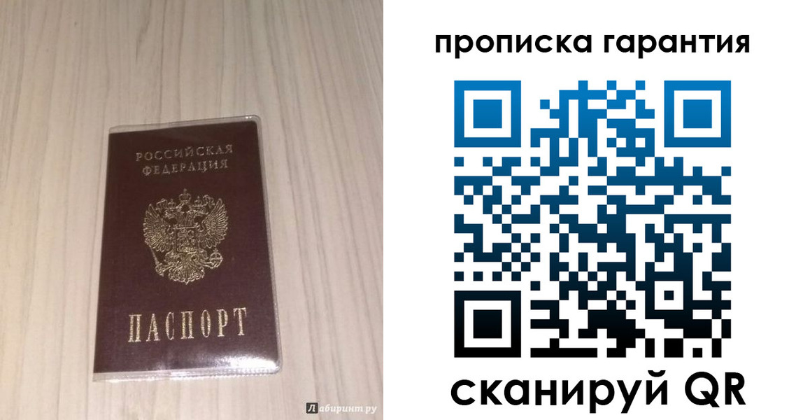 временная регистрация для всех в Бердске