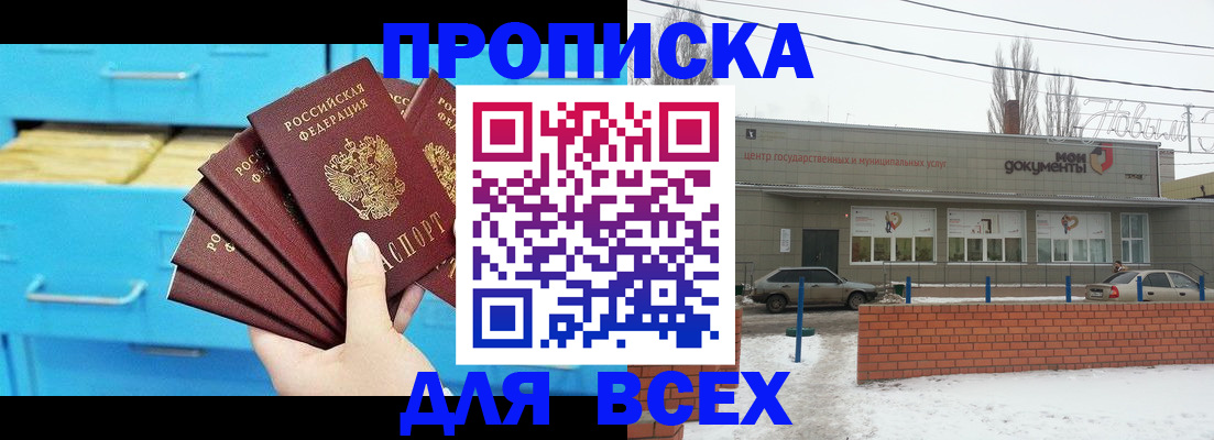 временная регистрация в Бердске