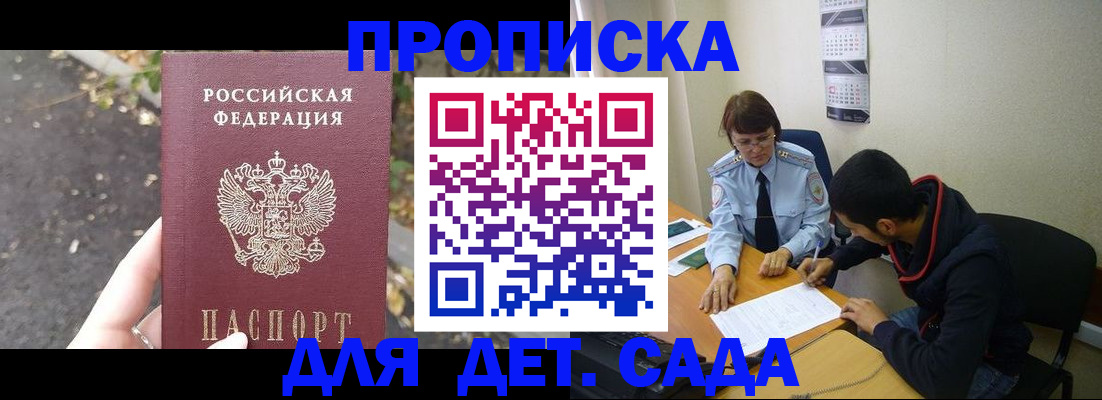 временная регистрация законно в Бердске