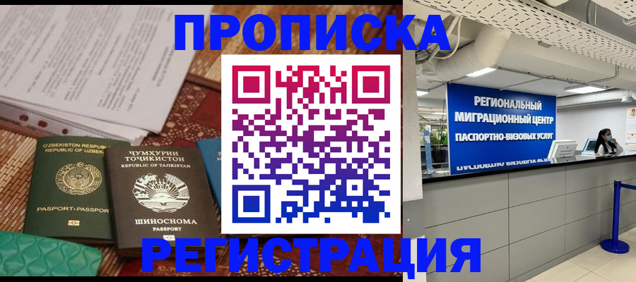 временная регистрация поиск в Бердске