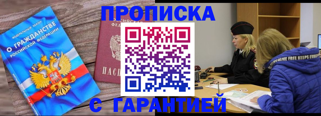 временная регистрация гарантия в Бердске